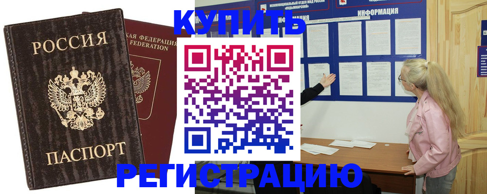 регистрация в Большом Камне