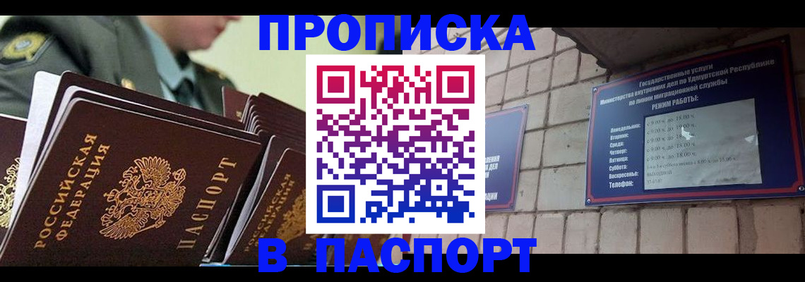 прописка гарантия в Большом Камне