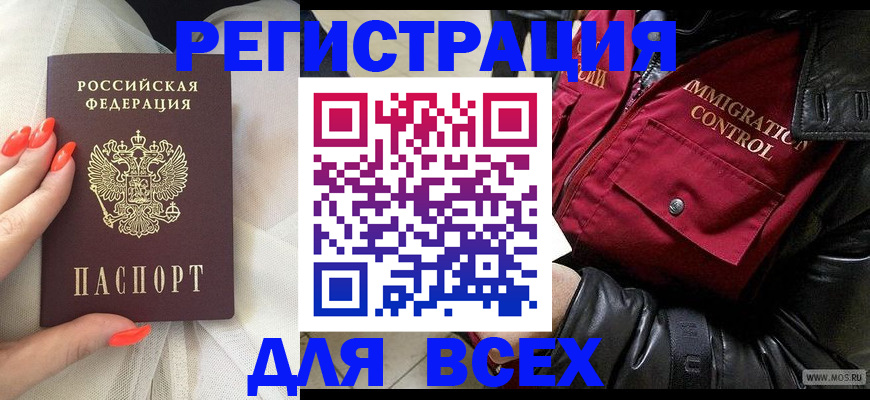 миграционный учет в Большом Камне