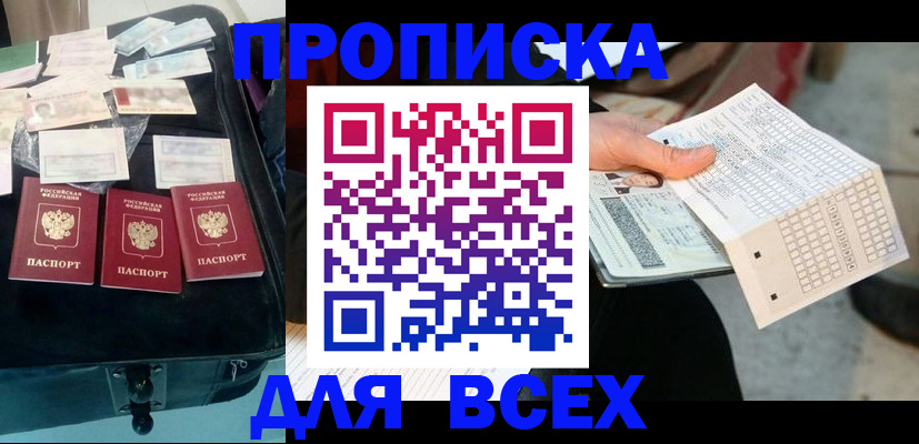 купить прописку в Большом Камне