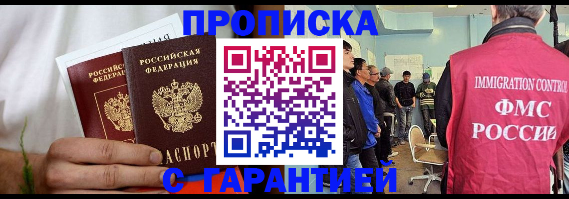 временная регистрация купить в Большом Камне